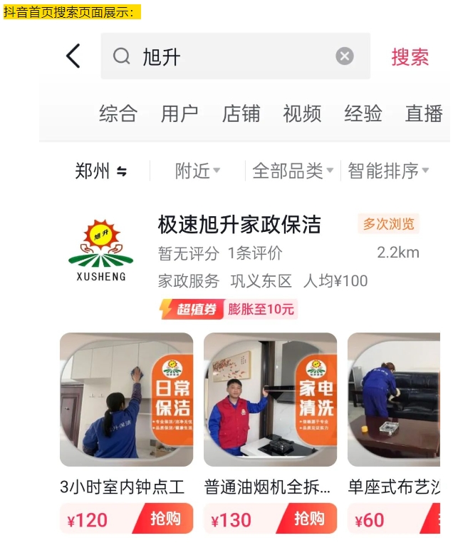家政新體驗(yàn)，抖音美團(tuán)團(tuán)購(gòu)與直播上線啦！